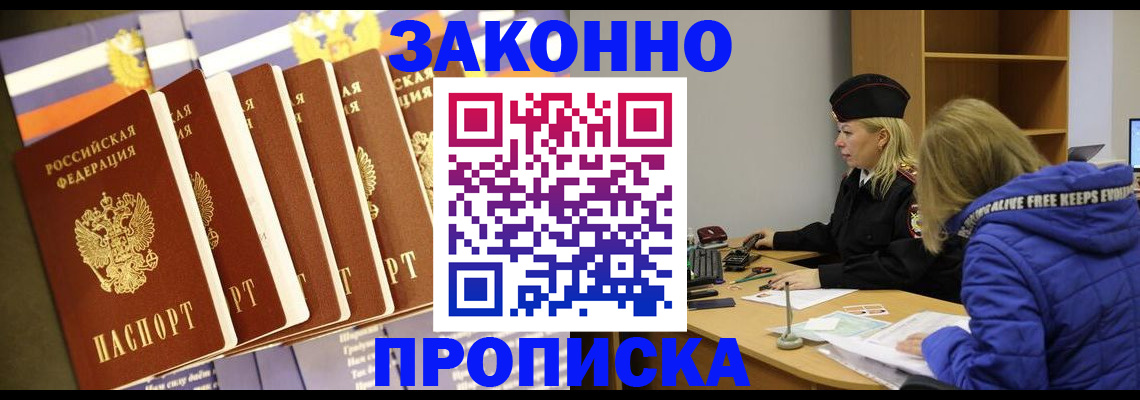 временная регистрация купить в Кингисеппе